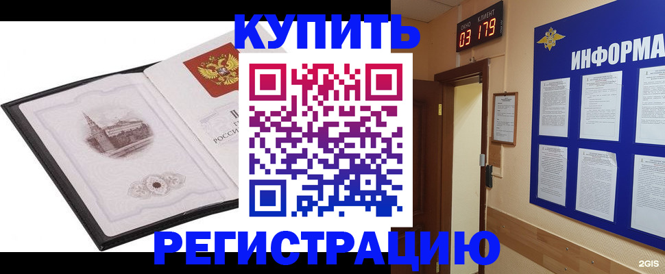 купить прописку в Коряжме