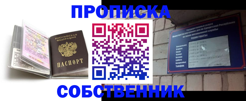 купить прописку в Коряжме
